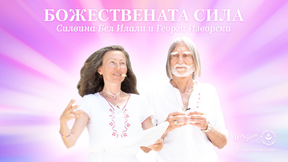 "Bojestvena