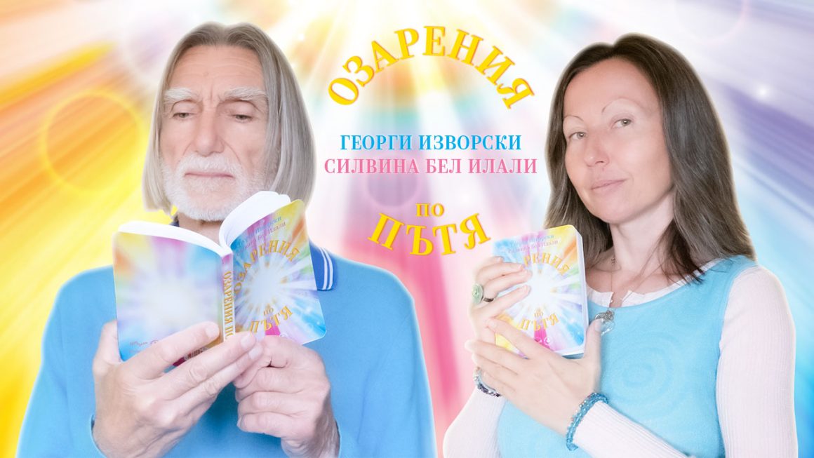 "Ozarenia"/