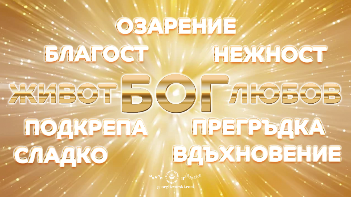 "КРАСИВИ