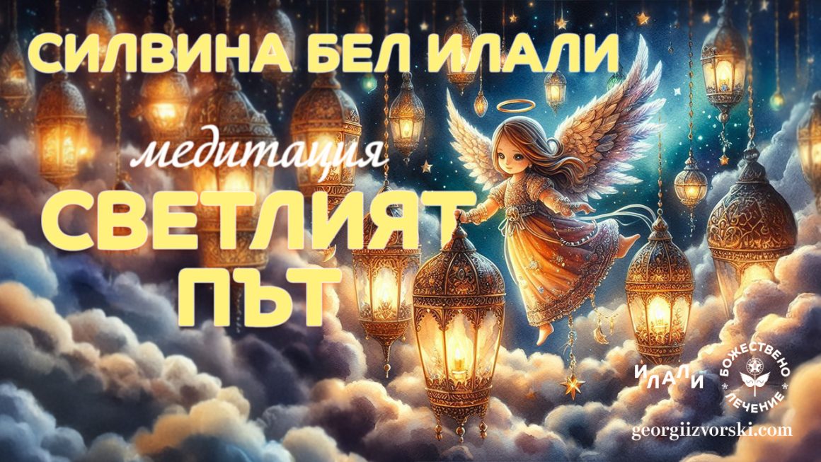 "СВЕТЛИЯТ